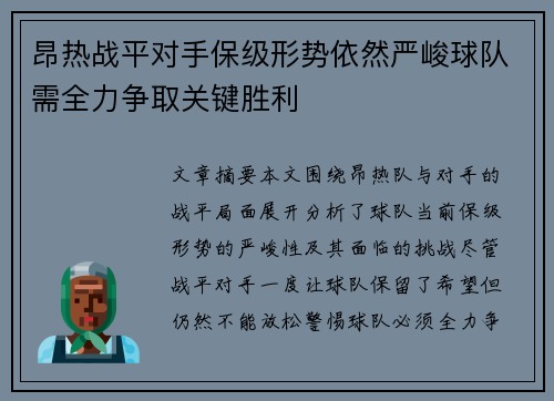 昂热战平对手保级形势依然严峻球队需全力争取关键胜利