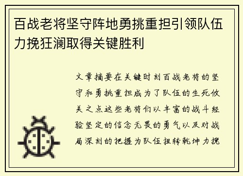 百战老将坚守阵地勇挑重担引领队伍力挽狂澜取得关键胜利