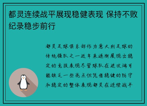 都灵连续战平展现稳健表现 保持不败纪录稳步前行