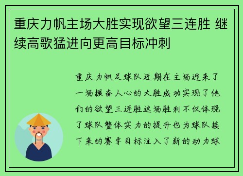 重庆力帆主场大胜实现欲望三连胜 继续高歌猛进向更高目标冲刺