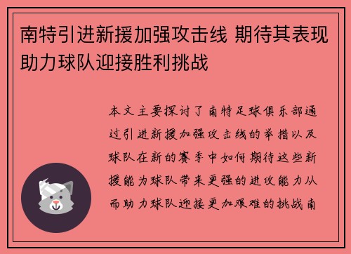 南特引进新援加强攻击线 期待其表现助力球队迎接胜利挑战