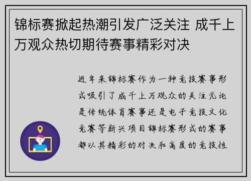 锦标赛掀起热潮引发广泛关注 成千上万观众热切期待赛事精彩对决