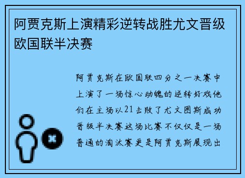 阿贾克斯上演精彩逆转战胜尤文晋级欧国联半决赛