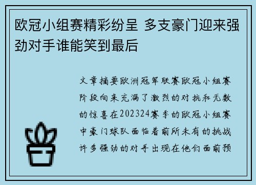 欧冠小组赛精彩纷呈 多支豪门迎来强劲对手谁能笑到最后