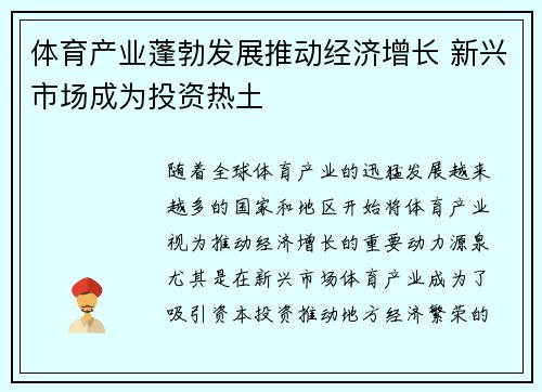 体育产业蓬勃发展推动经济增长 新兴市场成为投资热土
