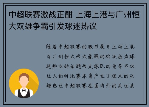 中超联赛激战正酣 上海上港与广州恒大双雄争霸引发球迷热议