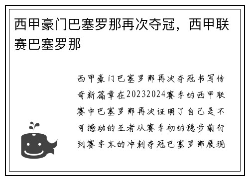 西甲豪门巴塞罗那再次夺冠，西甲联赛巴塞罗那