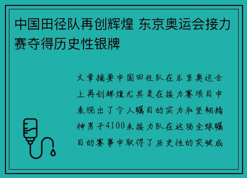 中国田径队再创辉煌 东京奥运会接力赛夺得历史性银牌